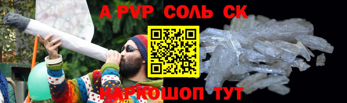Alfa_PVP СК  А ПВП Соль  Вход с VPN  Хабаровск  A-PVP Crystall 