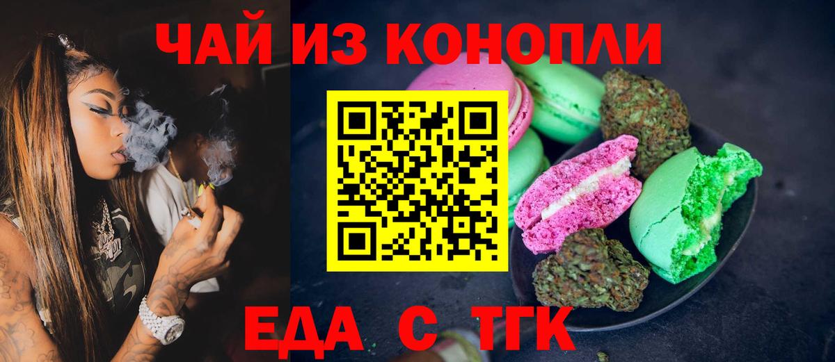 Хабаровск  Cannafood конопля  Вход с VPN 