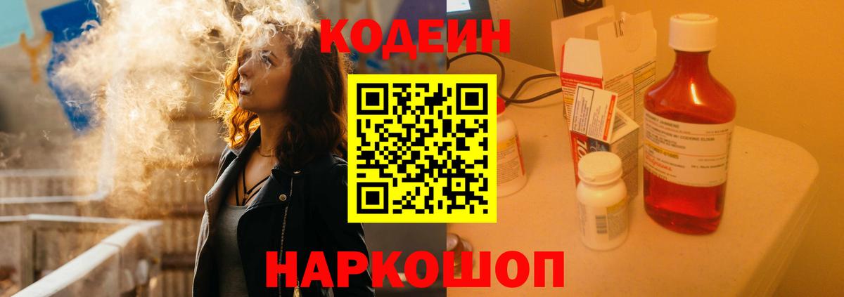 Хабаровск  Codein Purple Drank  Кодеин Purple Drank  Вход с VPN 