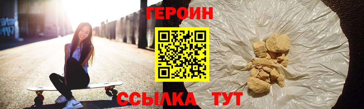 Героин  ГЕРОИН VHQ  Вход с VPN  Хабаровск 