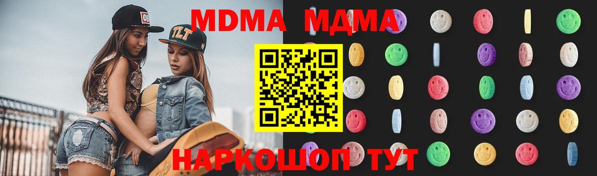 MDMA  Вход с VPN  Хабаровск  MDMA crystal  МДМА Molly 