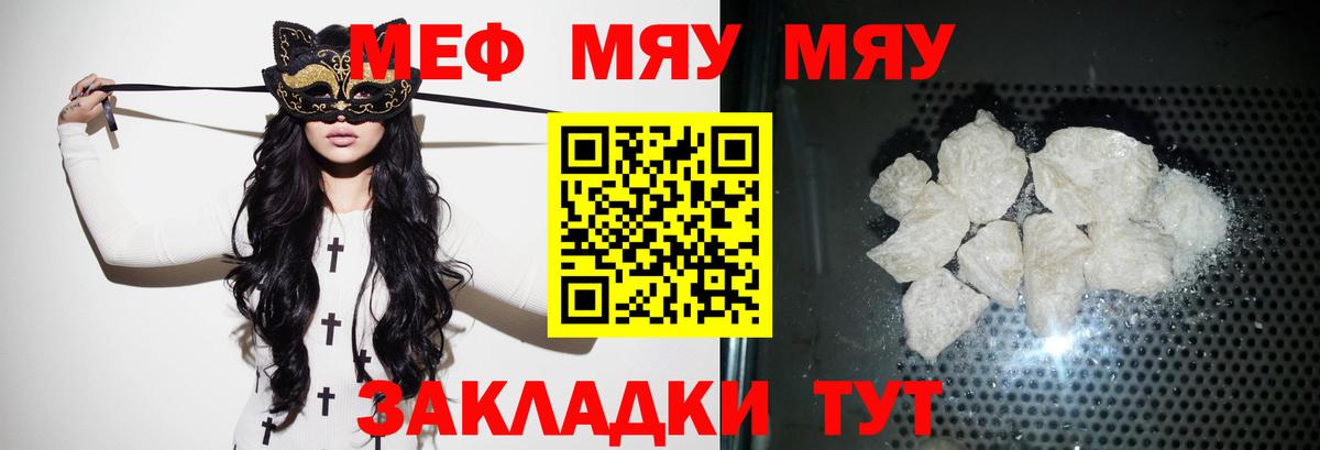 Меф мяу мяу  Хабаровск