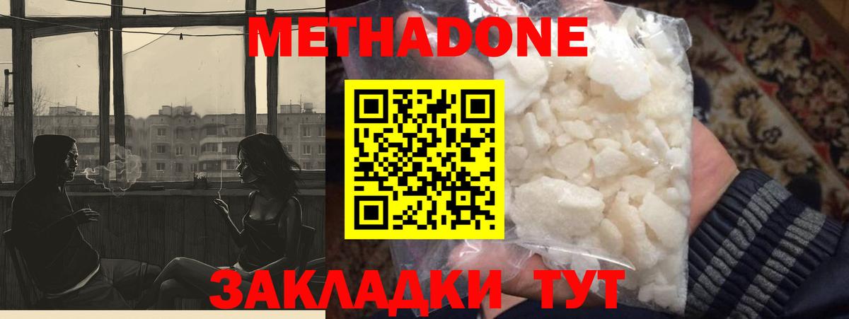 Хабаровск  Метадон мёд  Вход с VPN 